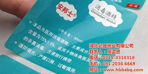 彭泽县医药标签|必晟纸业|医药标签印刷厂  医药标签不干胶  医药标签印刷价格  医药标签印刷厂家