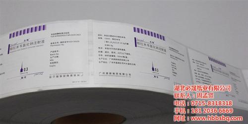 湘西州医药标签,必晟纸业,医药标签印刷价  医药标签印刷价格  医药标签不干胶  医药标签生产厂家