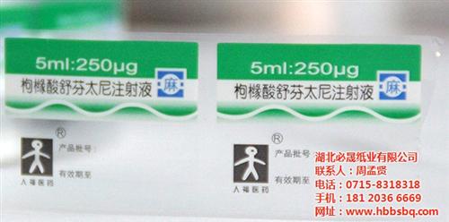 医药标签生产厂家_湘潭医药标签_必晟纸业  医药标签印刷  医药标签不干胶