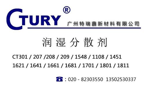 润湿分散剂208供应商|佛山润湿分散剂|