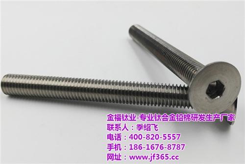 金福钛业_钛合金螺钉_上海钛合金螺钉承接&nbsp;&nbsp;钛合金螺钉长期供&nbsp;&nbsp;钛合金螺钉定制加