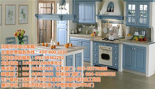 沈阳模压橱柜|华帝尔家具|模压橱柜定制  模压橱柜环保  吸塑模压橱柜
