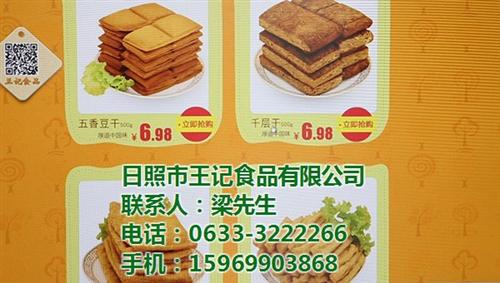 原味豆泡、重庆原味、王记食品(多图)  原味肠片  原味海绵干