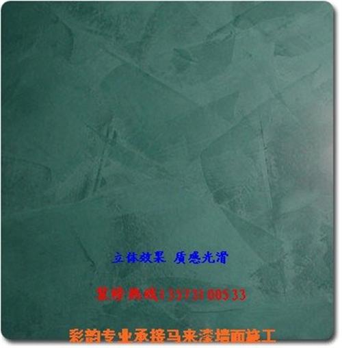 马来漆施工费用|芝罘区马来漆施工|济南彩&nbsp;&nbsp;马来漆施工价格&nbsp;&nbsp;专业承接马来漆施