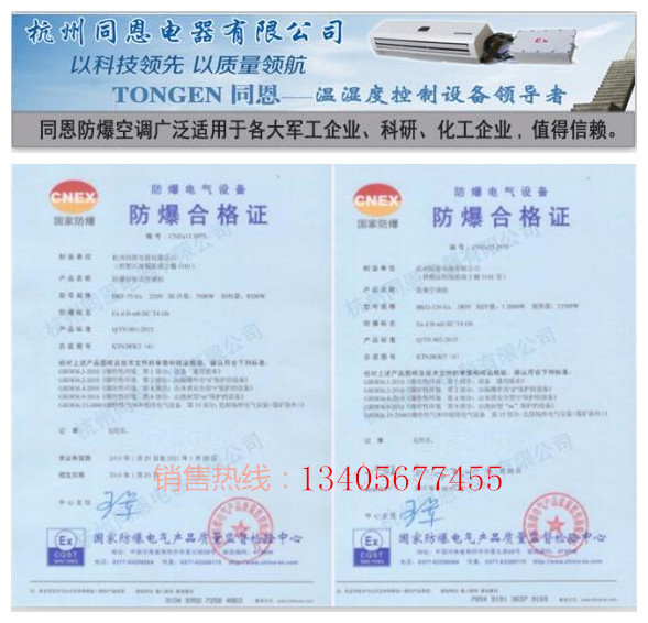 同恩防爆空调都用在什么地方,昭通防爆空调免费安装