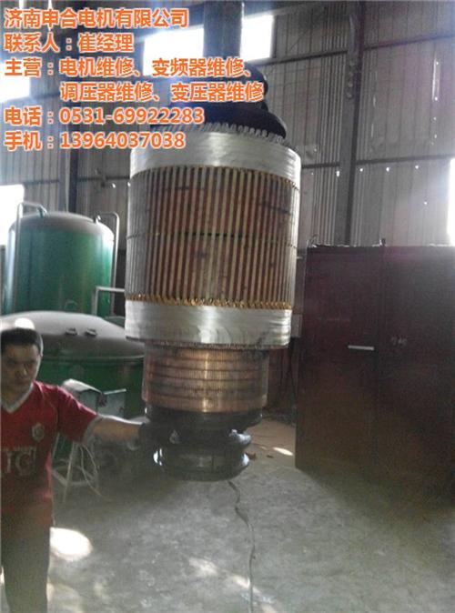 日照电机维修_ 济南申合电机公司_哪里有  高压电机维修价格  高压电机维修费用  哪里有高压电机维