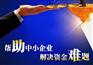 銀行資金業(yè)務(wù),資金業(yè)務(wù),聚星商務(wù)(查看)