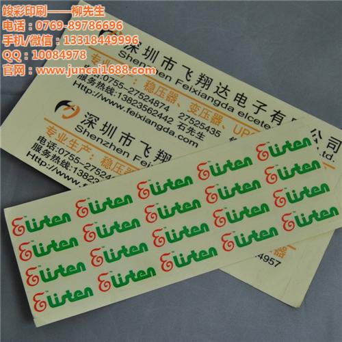 圆形不干胶标签印刷,不干胶标签,竣彩印刷  化妆品不干胶标签  电器不干胶标签印