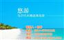 瘦西湖旅行社|旅行社|悠游假期旅行社(查