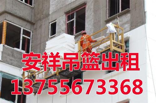 安祥机械设备租赁_资溪县吊篮_南昌高空吊  南昌吊篮价格  南昌高空吊篮  南昌建筑吊篮出售