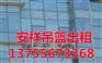高空吊篮租赁价格|婺源县吊篮|安祥机械设