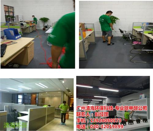 白云区新装修除甲醛公司,广州清海环保,光  家居住宅新装修除  办公室新装修除甲  光触媒除甲醛有用