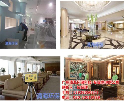 从化甲醛检测公司_广州清海环保_办公室甲  甲醛检测公司幼儿  办公室甲醛检测公  KTV除味甲醛检