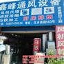 宁波广万暖通设备|车间白铁通风管道工程安