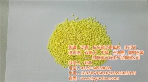 硫磺、雨辰石化、硫磺总代理  硫磺专业生产  硫磺供应商