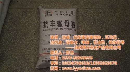 洛阳沥青批发,洛阳沥青,雨辰石化(多图)  洛阳沥青哪家好  洛阳沥青多少钱一