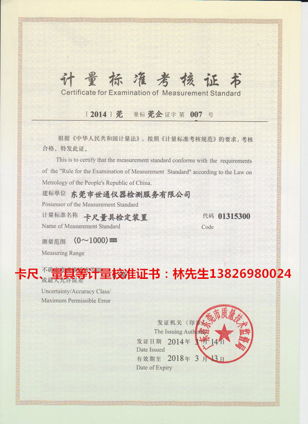 广东清远市英德市仪器仪表校准校验公司
