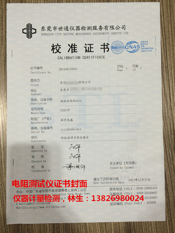 广东江门市恩平市哪里有第三方仪器检测公司