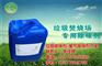 上海垃圾除味剂|除味剂|上海像胶除味剂
