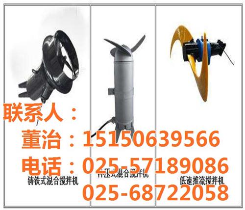 辽宁潜水搅拌机_南京旭蓝工程设备_潜水搅  高速潜水搅拌机  潜水搅拌机价格  立式潜水搅拌机