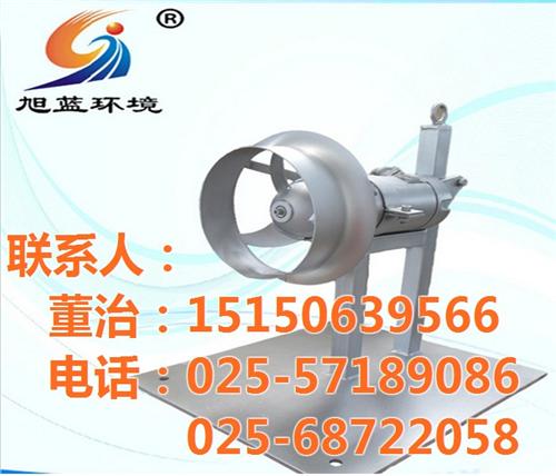 湖北潜水搅拌机,南京旭蓝工程设备,推进式  qjb潜水搅拌机  推进式潜水搅拌机  潜水搅拌机厂家