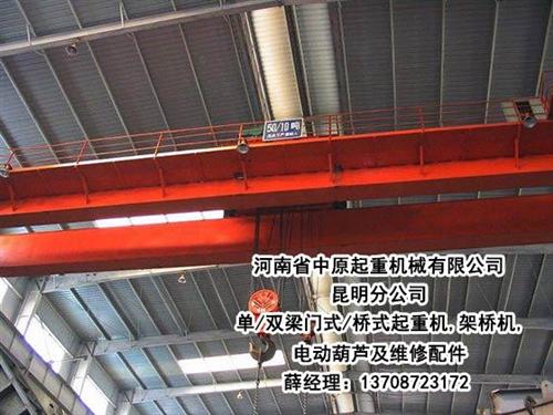 中起公司,昆明双梁桥式起重机,昆明双梁桥