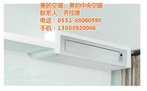 纹韶商贸,美的中央空调,博山美的中央空调  平度美的中央空调  胶州美的中央空调