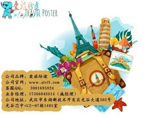 爱旅纷途旅游加盟、爱旅纷途、爱旅纷途招商  爱旅纷途旅游网招  爱旅纷途的投资多