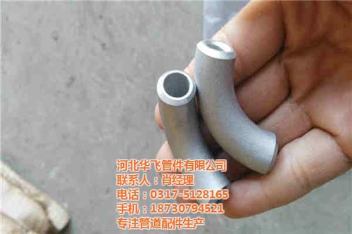 宜春不锈钢弯头_华飞管件_冲压不锈钢弯头  加气站用厚壁不锈  国标不锈钢弯头