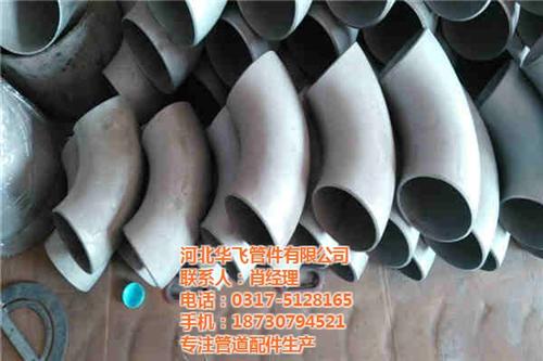 厚壁不锈钢碳钢弯头、聊城碳钢弯头、华飞管  化工管道碳钢弯头  天然气管道碳钢弯