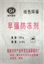 百色供应早强防冻剂 绿色环保 高和牌 厂家直销 量大从优