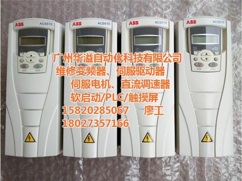 华溢机电_佛山变频器维修_台达变频器维修  施耐德变频器维修  欧姆龙变频器维修