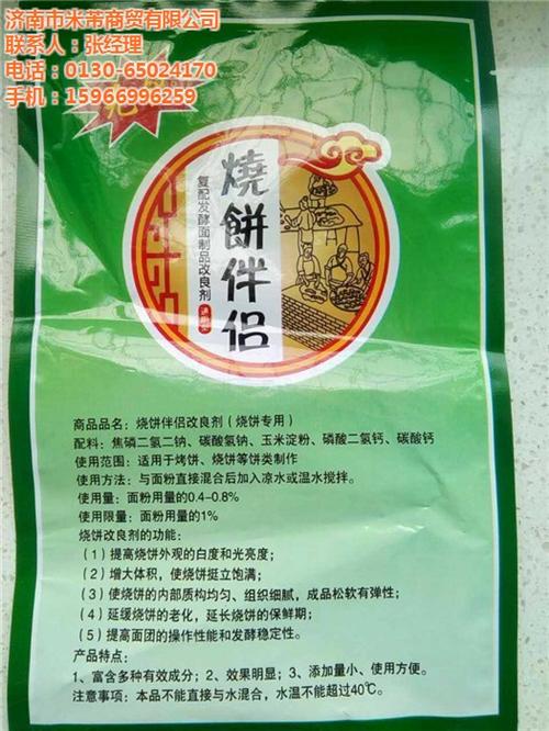 长治和面调料、济南米芾商贸公司 、出售和  出售和面调料  和面调料哪家好  和面调料出售