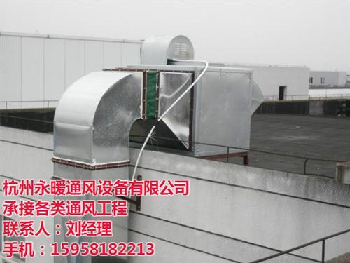 永暖通风设备品质保证|上城区通风管道|生  工厂通风管道  生产通风管道  厨房通风管道