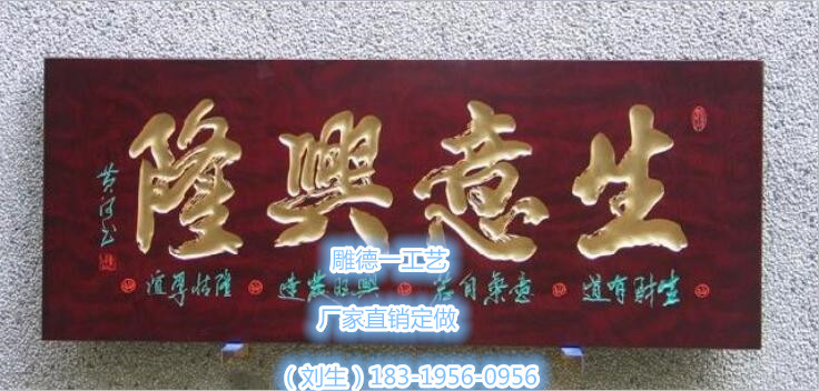 制作牌匾价格,实木牌匾价格