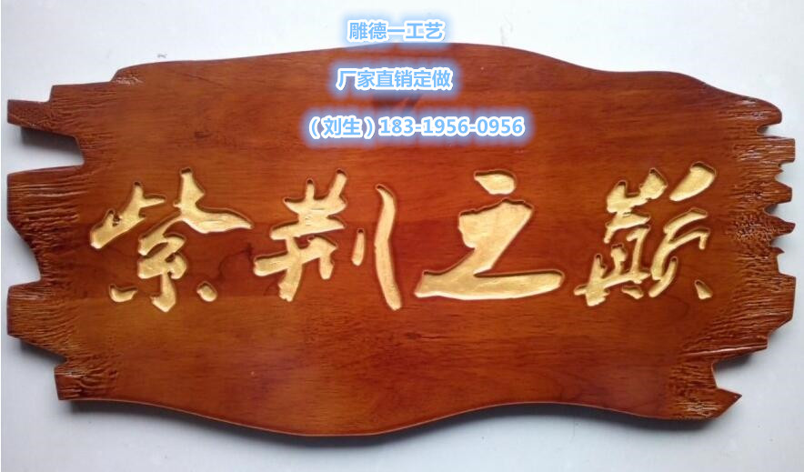 仿古实木牌匾,实木牌匾定做,木牌匾