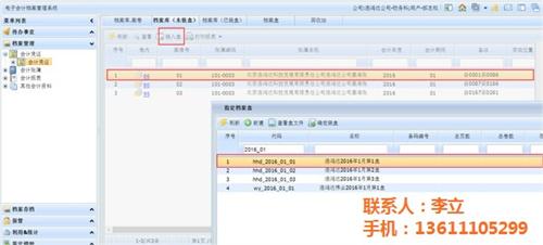 昌平会计档案电子化,浩鸿达,会计档案电子  会计档案电子化整  会计档案电子化系  会计档案电子化使