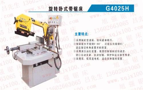 卧式锯床g4028、中山卧式锯床、旭强锯  gb4025卧式  卧式锯床厂家