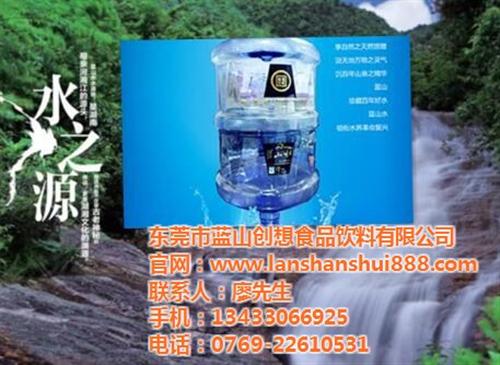 蓝山创想_蓝山矿泉水_蓝山矿泉水厂家  东莞蓝山桶装矿泉  蓝山矿泉水价格