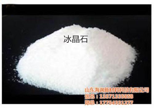 海润新材料、高密冰晶石、人造 冰晶石  人造冰晶石价格  人造冰晶石价钱