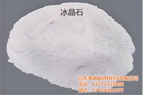 枣庄冰晶石_海润新材料_人造冰晶石价钱  冰晶石是什么  人造 冰晶石