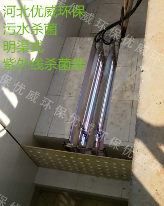 污水物理杀菌设备明渠式紫外线杀菌器  明渠式紫外线消毒器  框架式紫外线消毒器  316材质杀菌器