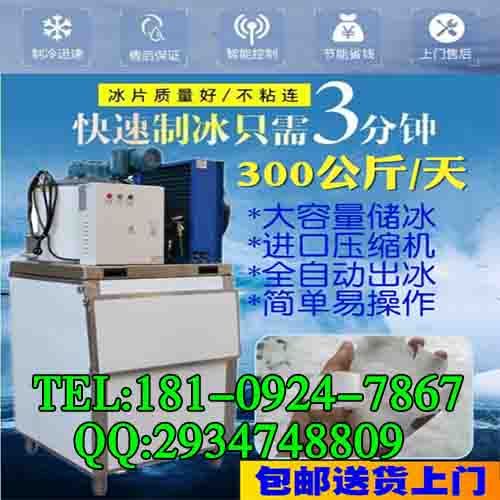 西安火锅店专用片冰机直销  西安片冰机  商用片冰机  西安大型片冰机