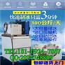 西安火锅店专用片冰机直销