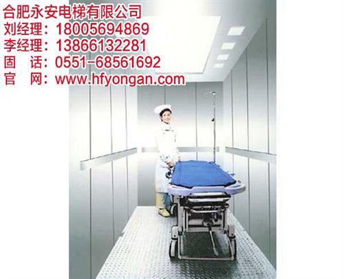 担架医用电梯|阜阳医用电梯|合肥永安(查  医用电梯哪家好  医用电梯生产厂家