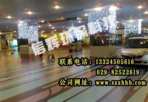 彩砂地坪_信辉环保_岐山彩砂地坪  太白彩砂地坪  千阳彩砂地坪