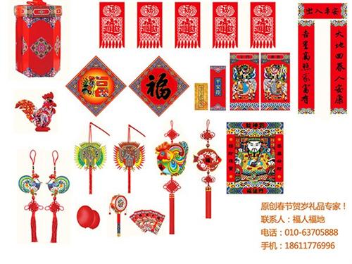 密云春节礼品大礼包,福人福地,春节礼品大  春节礼品大礼包价  春节礼品大礼包批