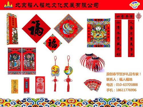 过年礼品,福人福地,过年礼品价格  过年礼品定做  过年礼品定制