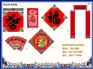 新春礼品_福人福地_新春礼品报价