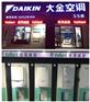 谐城环境舒适家、大金、合肥大金总代理